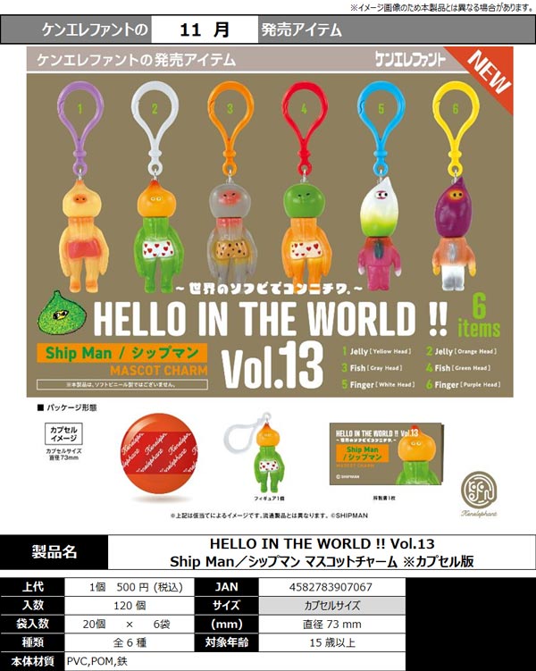 HELLO IN THE WORLD !! Vol.13 Ship Man/シップマン マスコットチャーム SHIPMAN