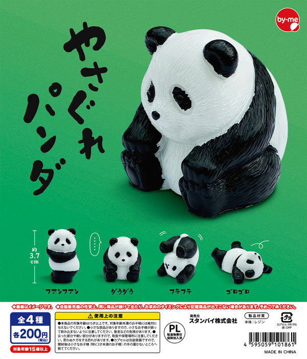 やさぐれパンダ