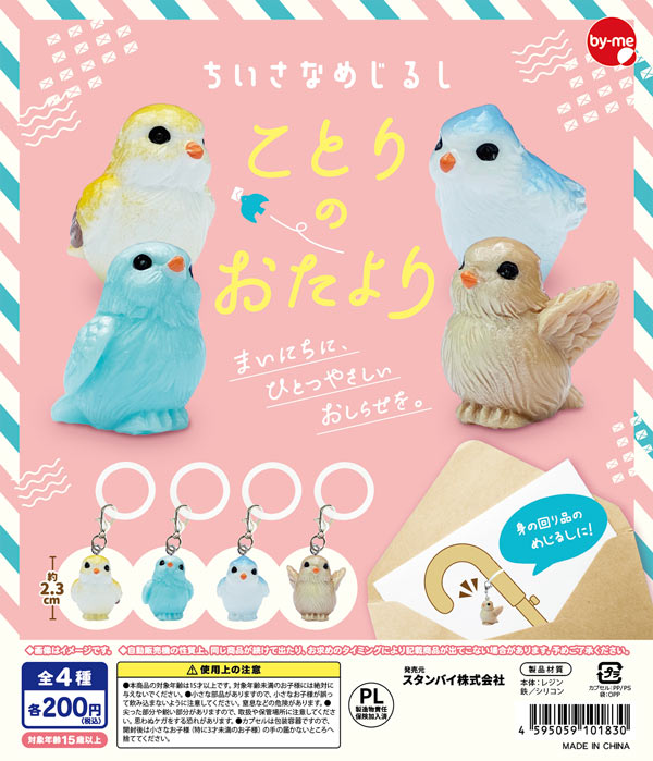 ちいさなめじるし ことりのおたより