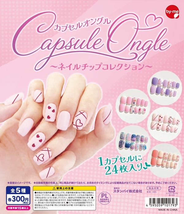 Capsule Ongle ~ネイルチップコレクション~