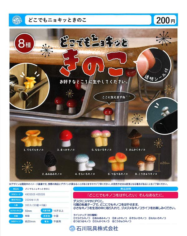 ☆11月カプセルトイ正規予約 | ガチャガチャ通販専門【あミューズ】