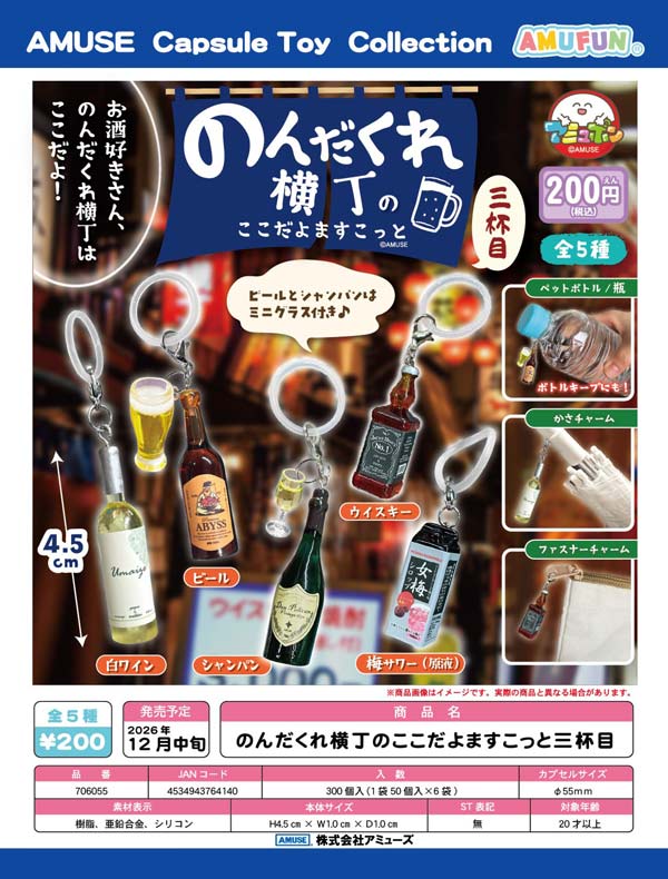 のんだくれ横丁のここだよますこっと三杯目