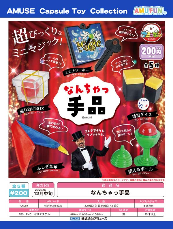 なんちゃっ手品