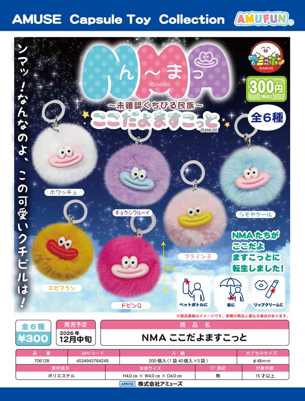 NMAここだよますこっと