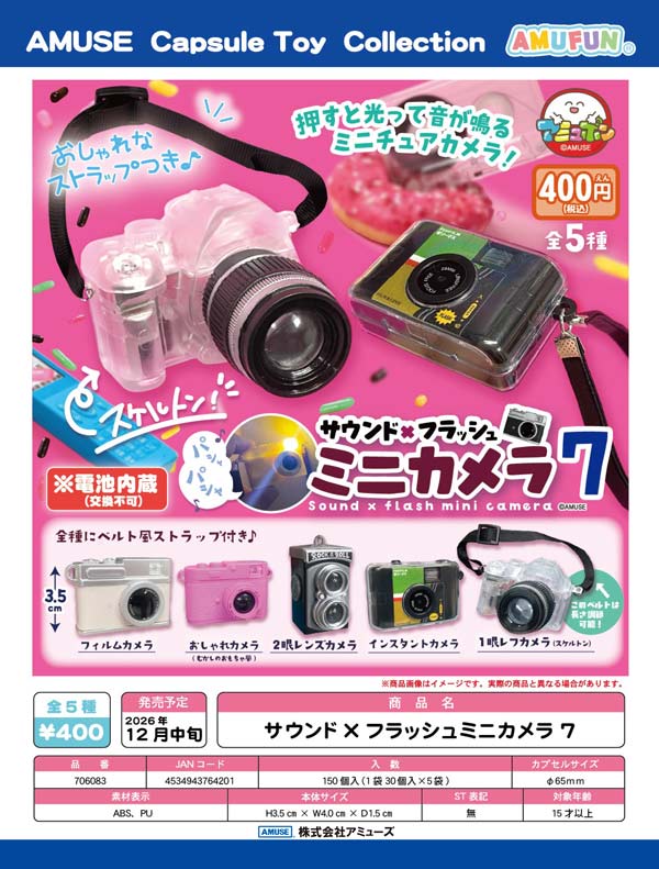 サウンド×フラッシュミニカメラ7※電池交換不可