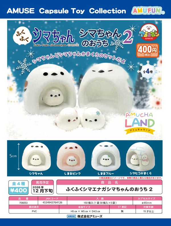 ふくふくシマちゃんのおうち2