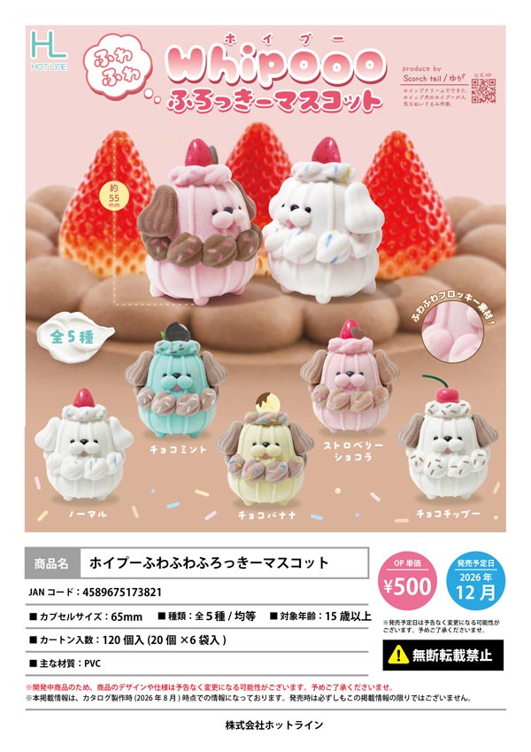 ホイプーふわふわふろっきーマスコット