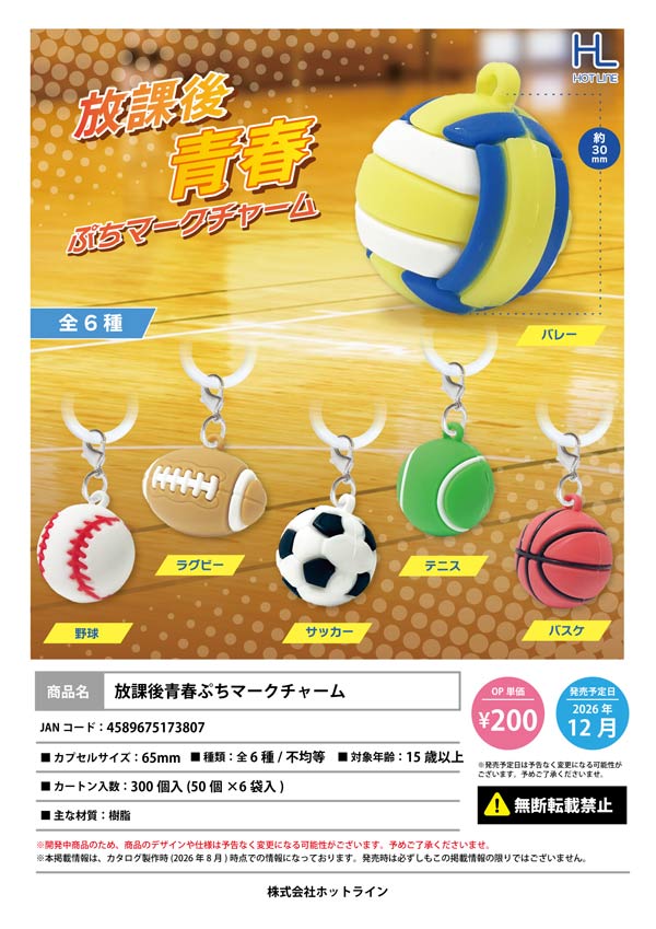 放課後青春ぷちマークチャーム