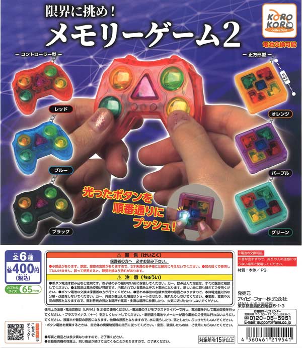 コロコロコレクション 限界に挑め!メモリーゲーム2※電池内蔵