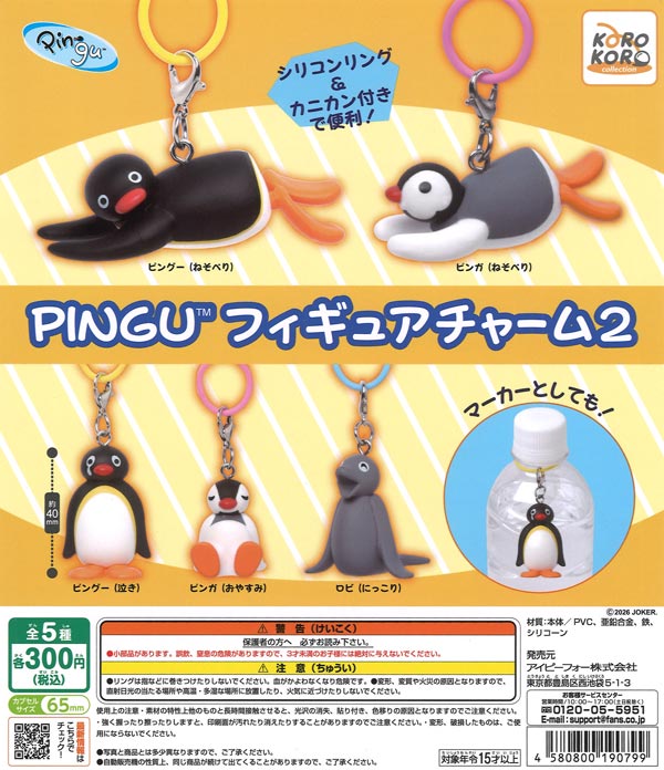PINGU フィギュアチャーム2