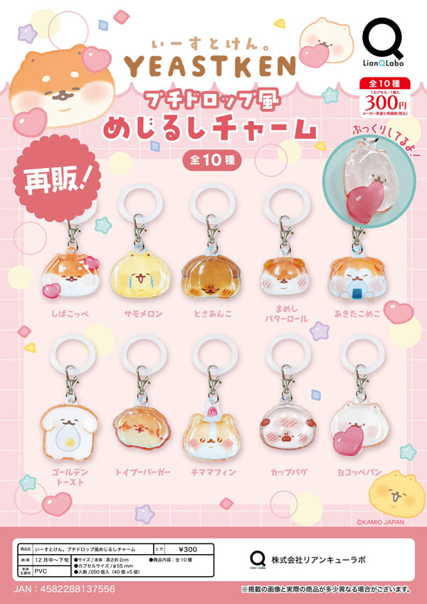 いーすとけん。プチドロップ風めじるしチャーム