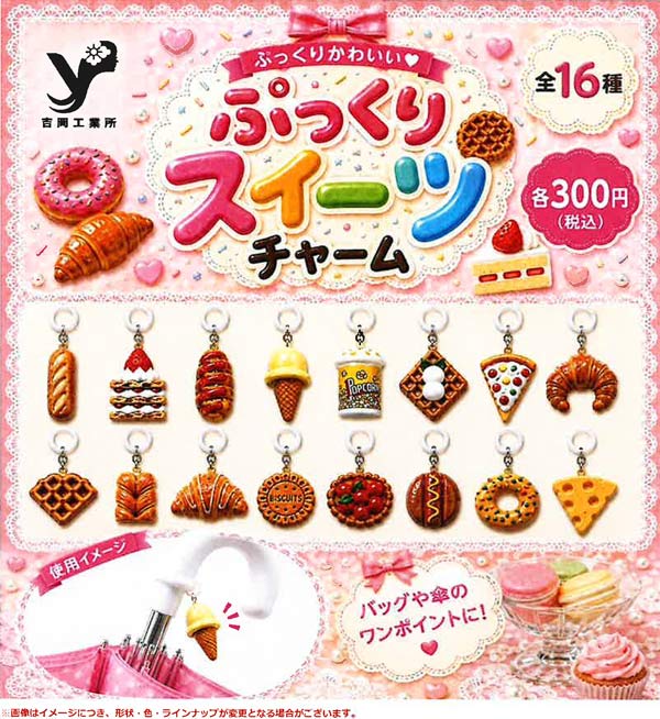 ぷっくりかわいい ぷっくりスイーツチャーム