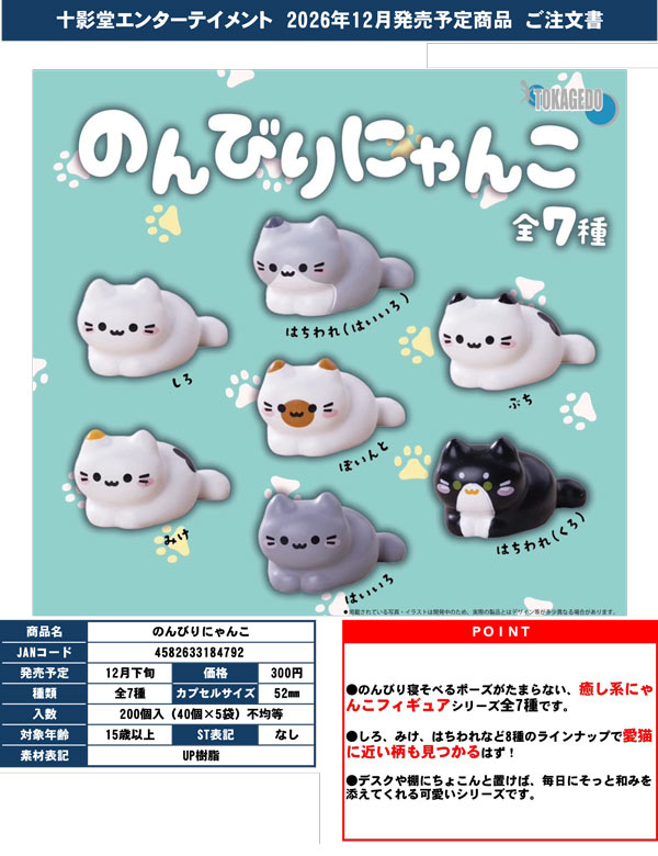のんびりにゃんこ