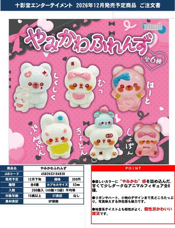 やみかわふれんず