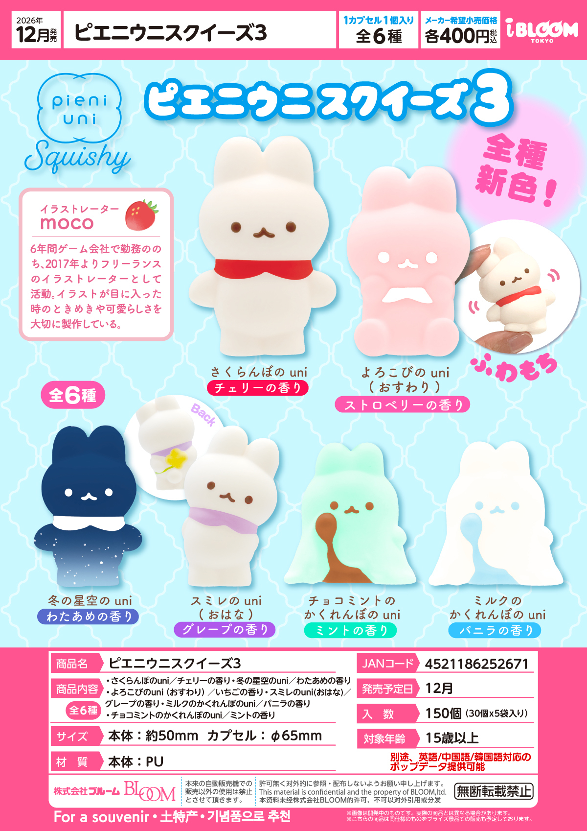 ピエニウニスクイーズ3
