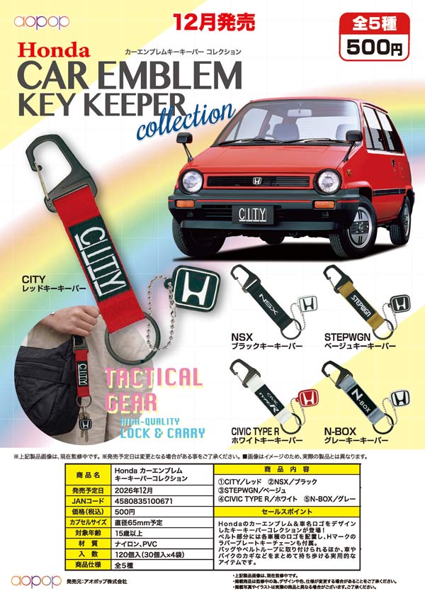Honda カーエンブレムキーキーパーコレクション