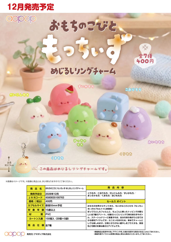 おもちのこびと もっちぃず めじるしリングチャーム