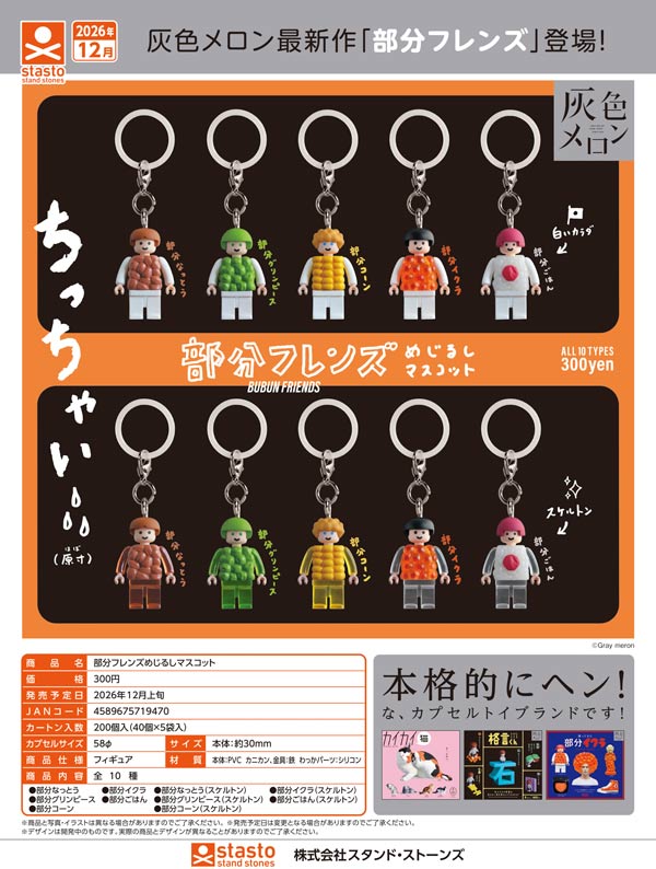 部分フレンズめじるしマスコット