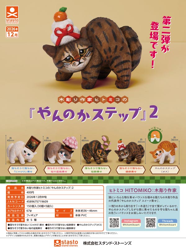 木彫り作家ヒトミコの『やんのかステップ』2