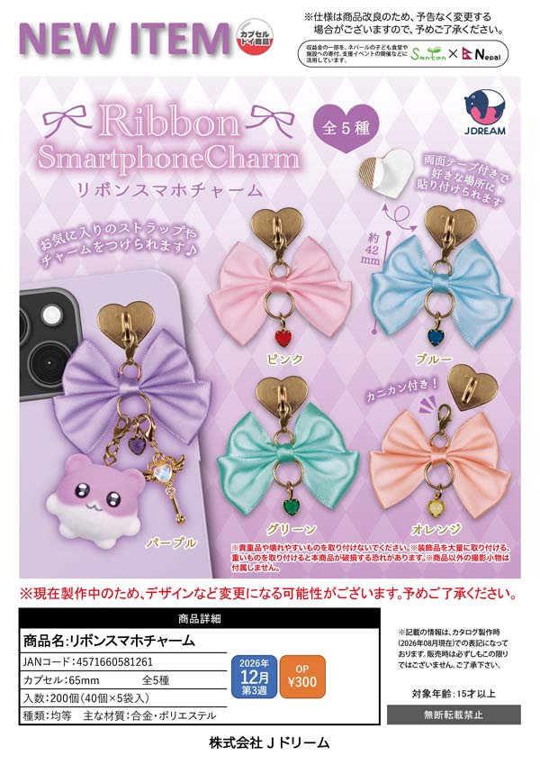 リボンスマホチャーム