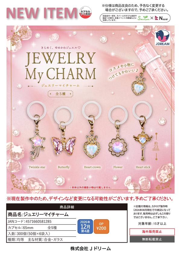 ジュエリーマイチャーム
