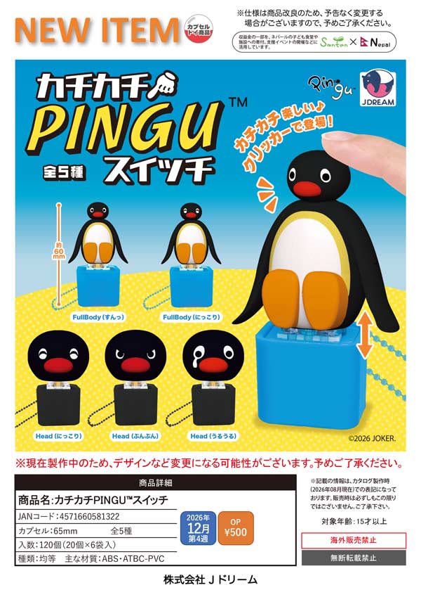 カチカチPINGUスイッチ