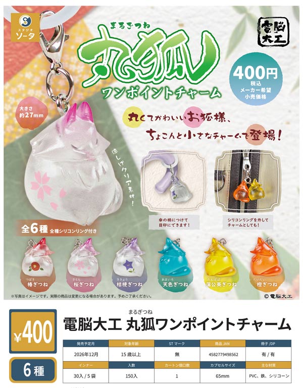 電脳大工 丸狐ワンポイントチャーム