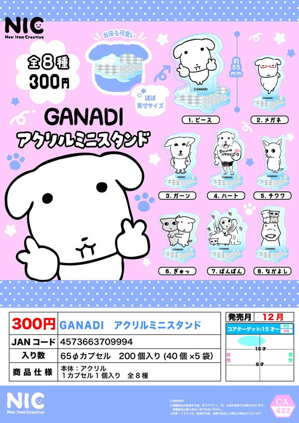 GANADI アクリルミニスタンド