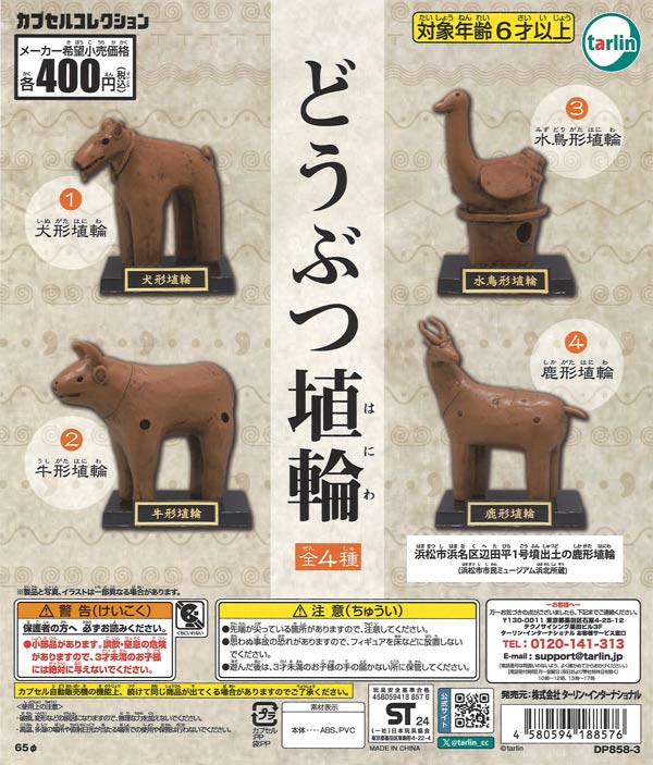 どうぶつ埴輪