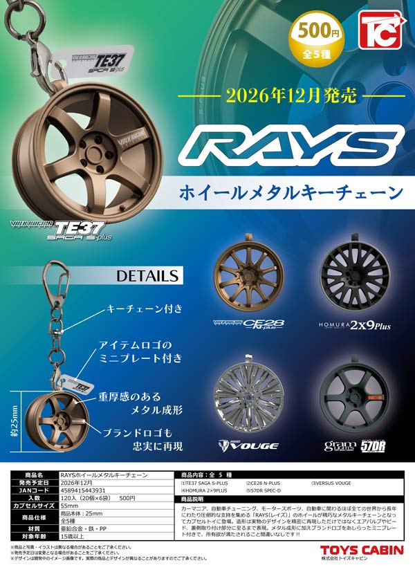 RAYSホイールメタルキーチェーン