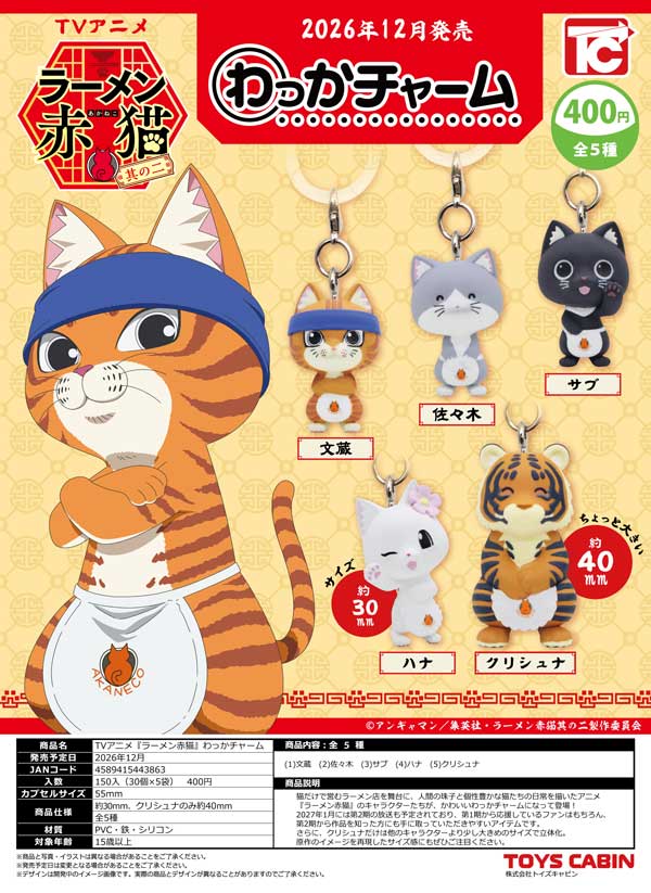 TVアニメ『ラーメン赤猫』わっかチャーム