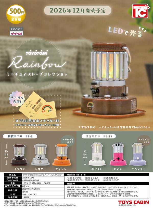 TOYOTOMI Rainbow ミニチュアストーブコレクション※電池内蔵