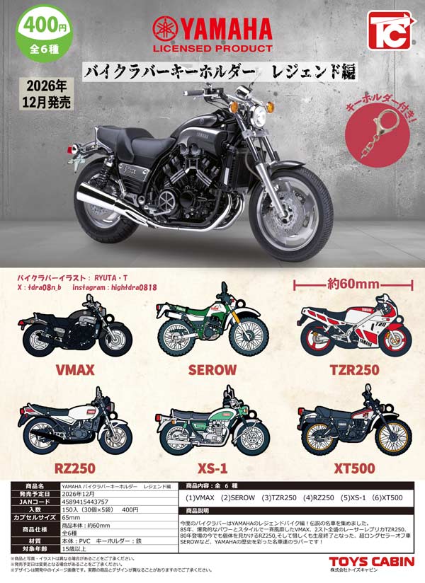 YAMAHA バイクラバーキーホルダー レジェンド編