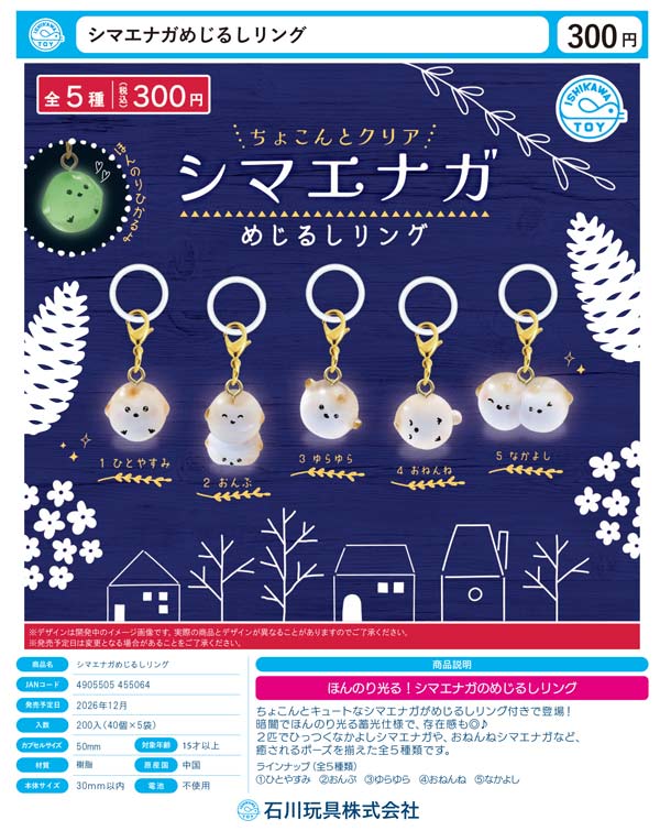 シマエナガめじるしリング