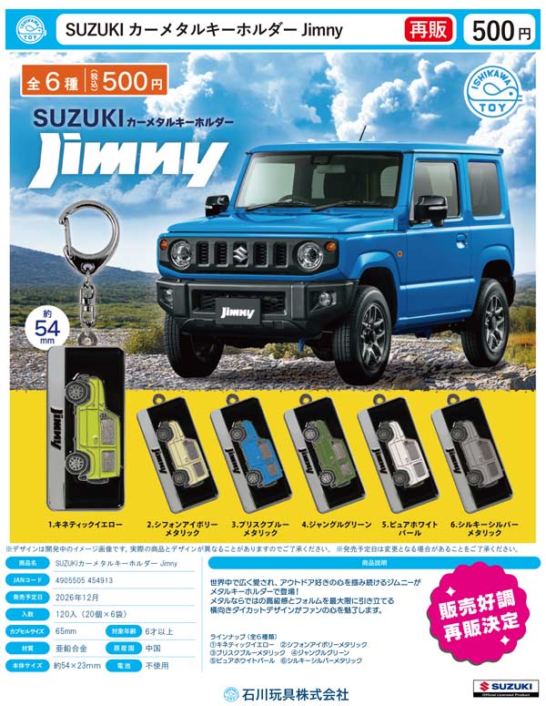 SUZUKI カーメタルキーホルダー Jimny