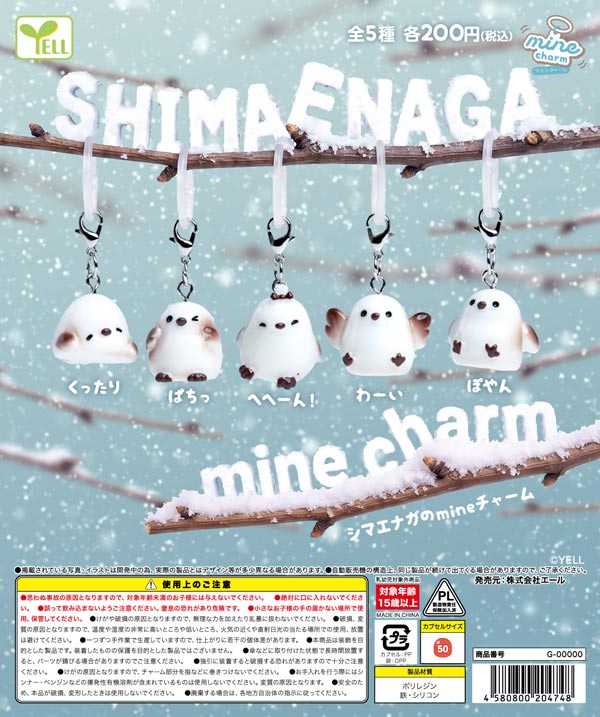 シマエナガのmineチャーム