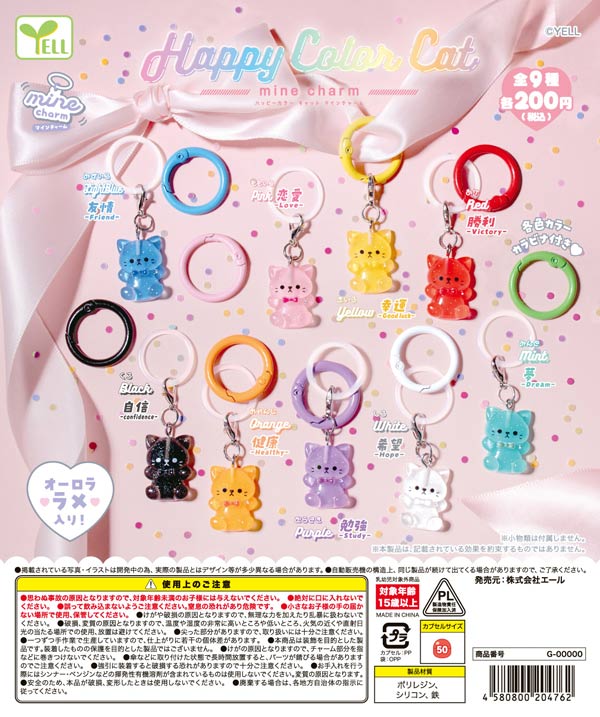 Happy Color Cat mineチャーム