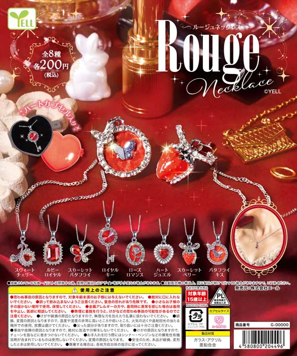 ルージュネックレス