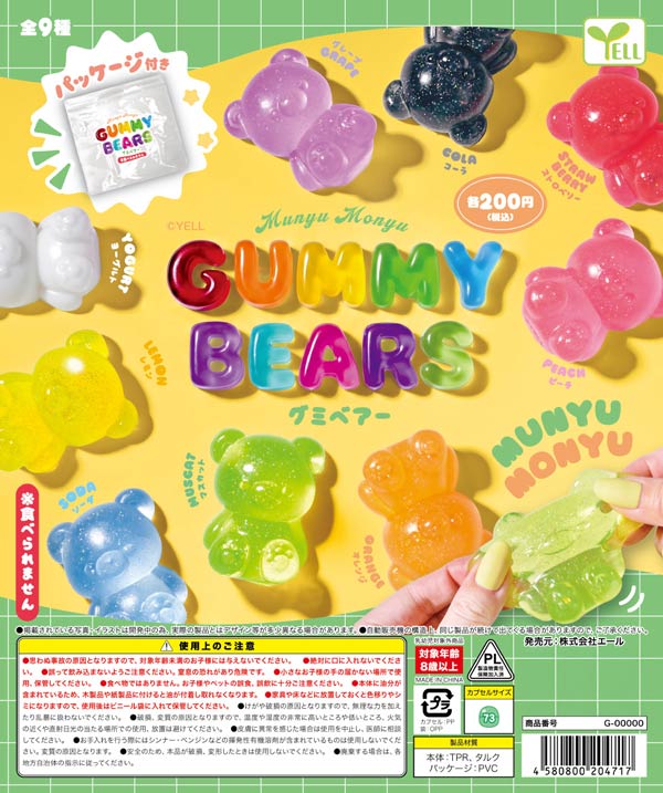 Munyu-Monyuグミベアー