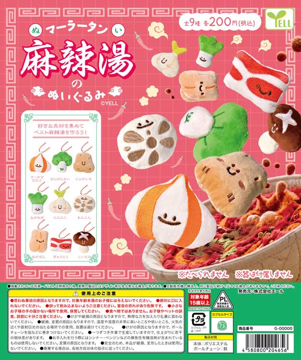 麻辣湯のぬいぐるみ