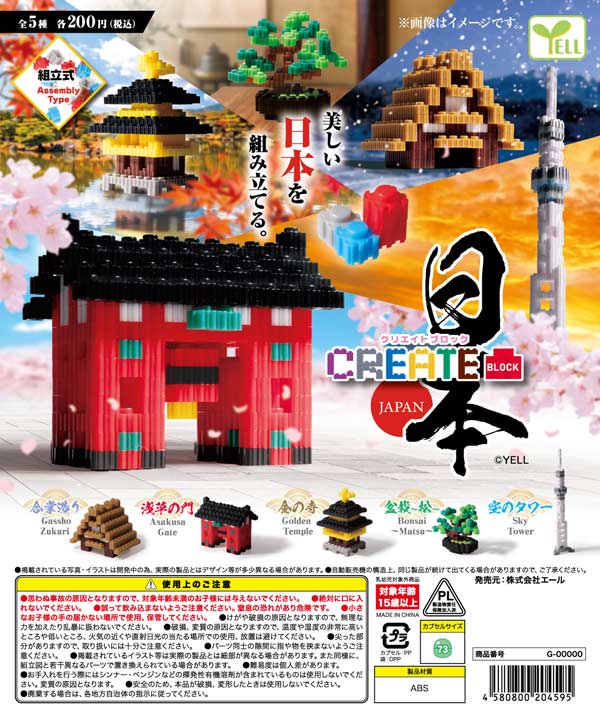 クリエイトブロック~JAPAN~