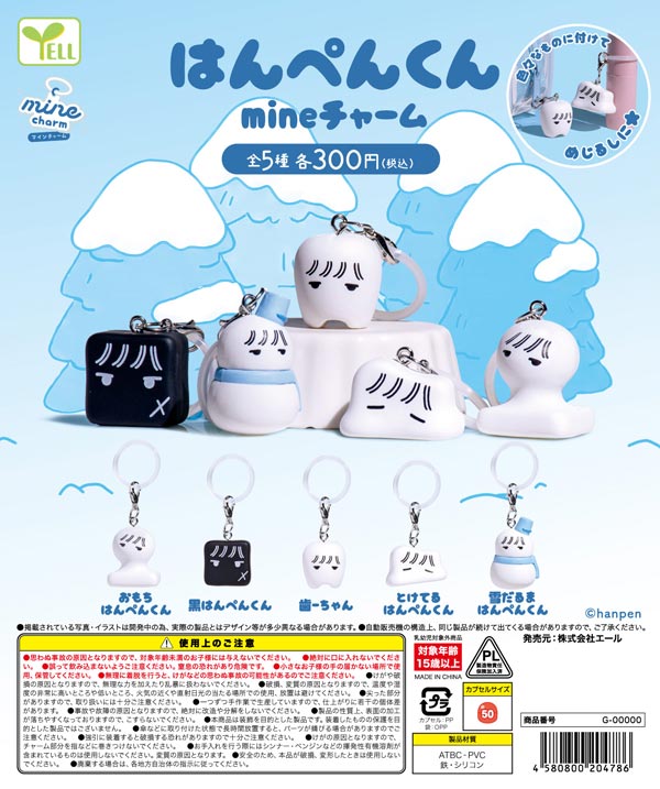 はんぺん君 mineチャーム