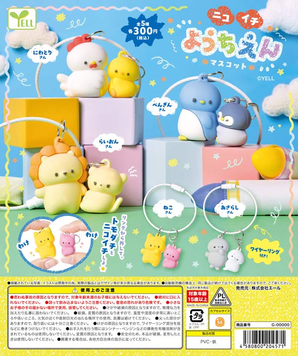 ニコイチようちえんマスコット