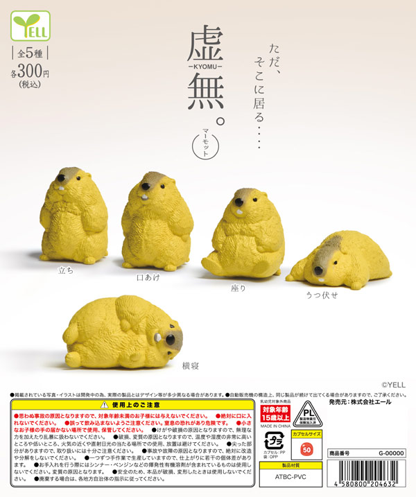 虚無。~マーモット~