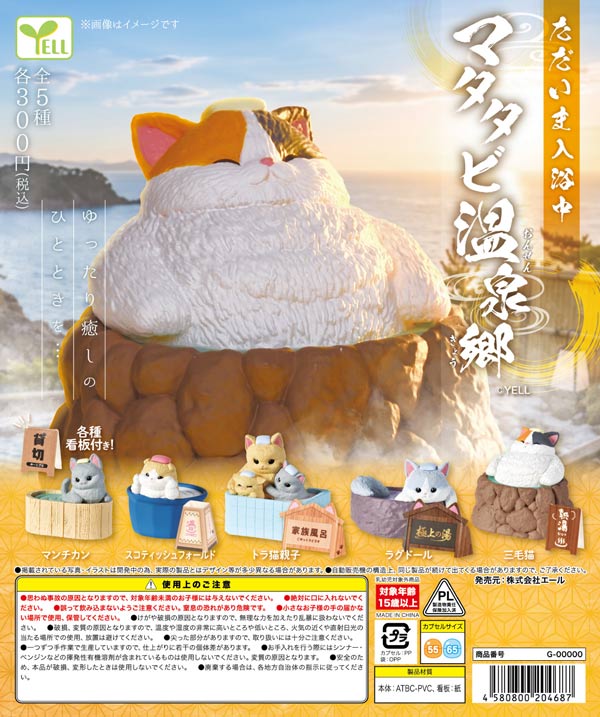 ただいま入浴中~マタタビ温泉郷~