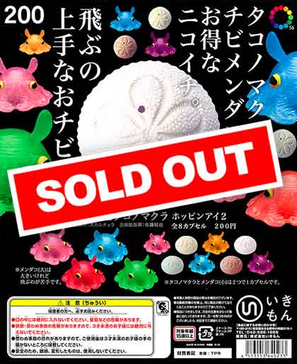 ♯Ksi22Btネイチャーテクニカラーメンダコホッピンアイ全6種深海♂奇譚