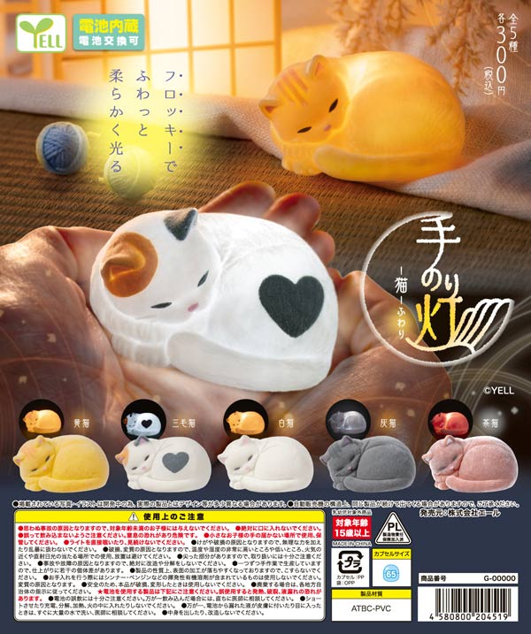 12月発売】【二次予約】手のり灯～猫～ ふわり（40個入り）【ｴｰﾙ