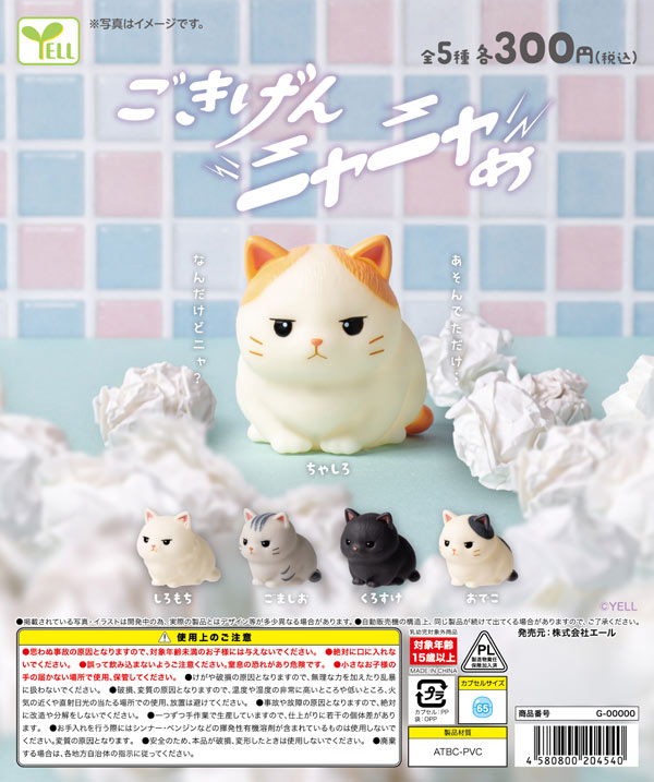ごきげんニャニャめ