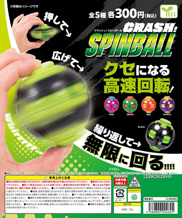 CRASH!スピンボール