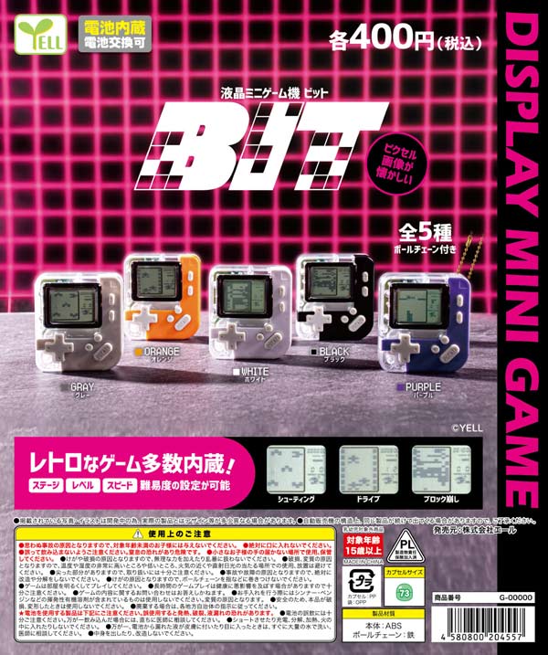 液晶ミニゲーム機~bit~※電池内蔵